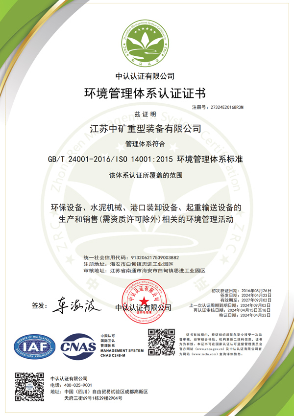 環(huán)境管理體系認證證書